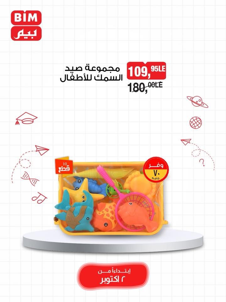 bim offers from 30sep to 4sep 2025 عروض بيم من 30 سبتمبر حتى 4 سبتمبر 2025 صفحة رقم 17